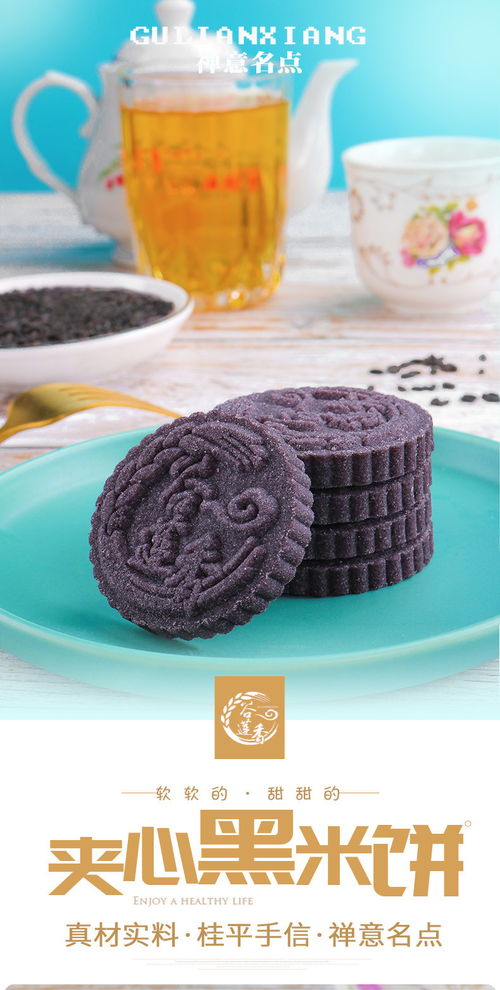 广西桂平特产谷莲香软紫黑糯米饼干礼盒1500g