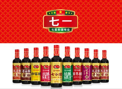 新疆新青年女企业家携明星产品七谷醋,为祖国庆生