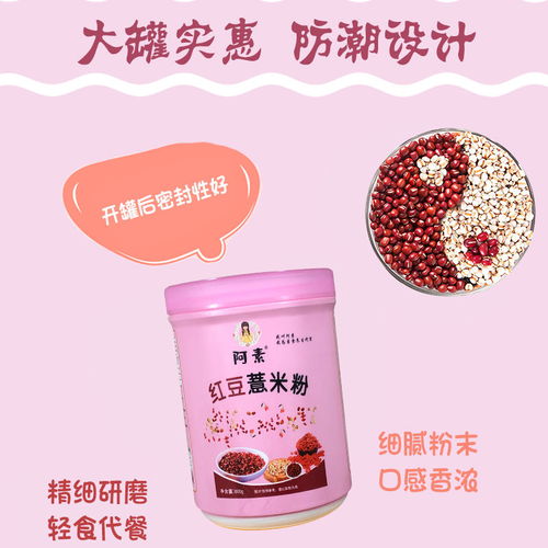 阿素家红豆薏米粉薏仁五谷杂粮代餐粉粉粥即食营养早餐食品冲饮谷