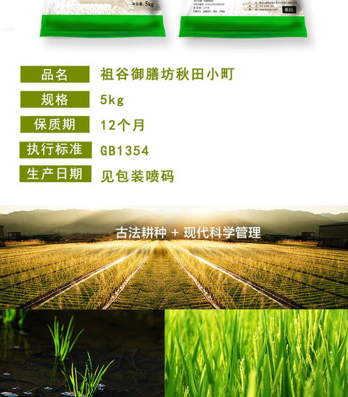 祖谷秋田小町大米 金沙谷中的正宗东北特产