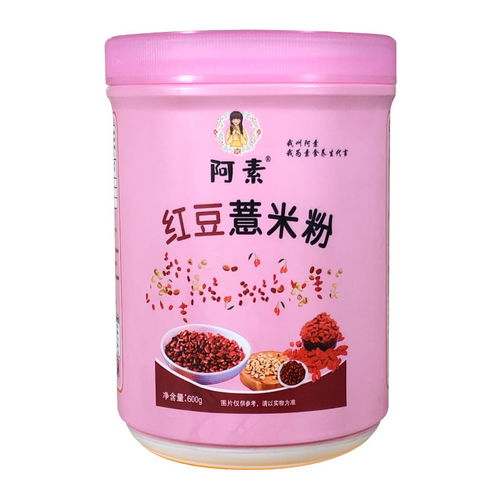 阿素家红豆薏米粉 营养便捷的代餐选择